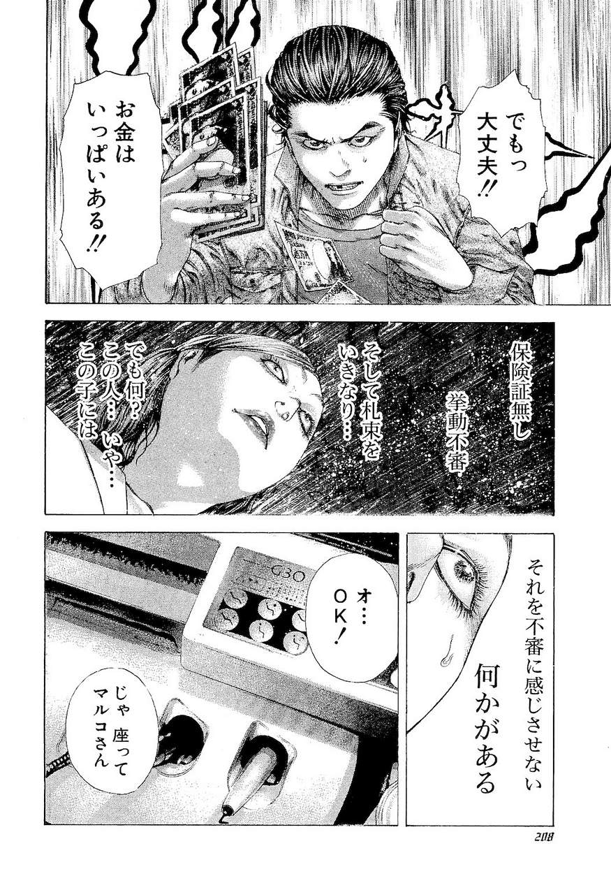 Usogui - Chapter Volume_16 - Page 201